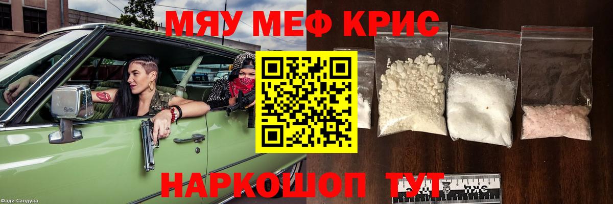 Меф мука Асино